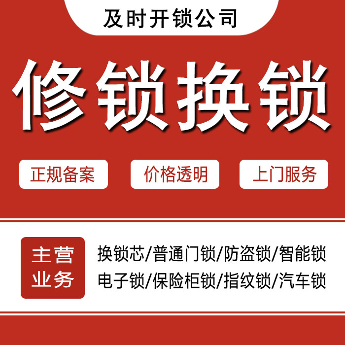 威海文登24小时上门 [开锁换锁修锁] 防盗门·保险柜·汽车锁
